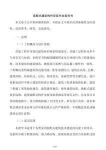装配式建筑构件安装作业指导书