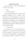 裝配式建筑施工質量自評報告