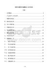 装配式建筑用墙板施工技术报告