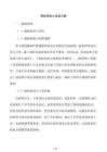 钢结构防火涂装方案