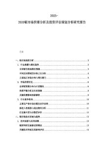 2025-2030铌市场供需分析及投资评估规划分析研究报告