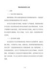 鋼結構驗收移交方案