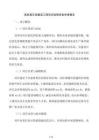 高標(biāo)準(zhǔn)農(nóng)田建設(shè)工程項(xiàng)目國(guó)債資金申請(qǐng)報(bào)告