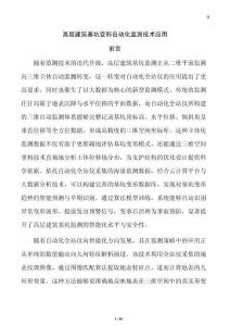 高层建筑基坑变形自动化监测技术应用