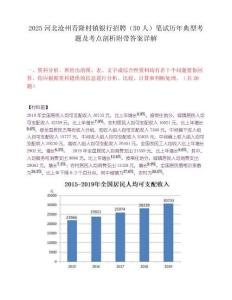2025河北滄州青隆村鎮銀行招聘（50人）筆試歷年典型考題及考點剖析附帶答案詳解