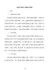 高处作业安全管理规范方案