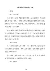 工程进度计划管理规范方案