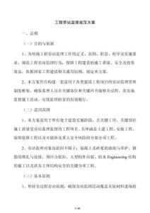 工程旁站監理規范方案