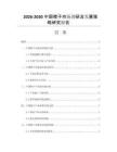 2026-2030中国橙子市场调研及发展策略研究报告
