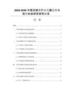2026-2030中国豆瓣酱行业发展趋势与投资机会研究研究报告