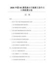 2026中国5G通信基础设施建设及行业应用前景报告