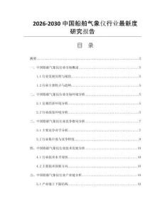 2026-2030中国船舶气象仪行业最新度研究报告