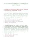 2025浙江湖州吳興農(nóng)商銀行春季招聘36人筆試歷年典型考題及考點(diǎn)剖析附帶答案詳解