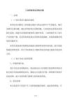 工業(yè)固廢揚(yáng)塵控制方案