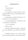 工业固废装载安全防护方案