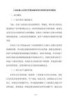 工業(yè)機(jī)器人應(yīng)用示范基地建設(shè)項(xiàng)目國(guó)債資金申請(qǐng)報(bào)告