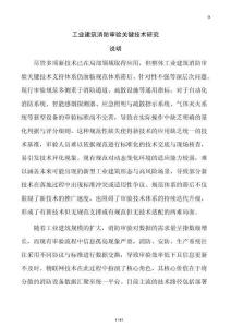 工業建筑消防審驗關鍵技術研究