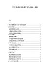 军工大数据应用场景开发与信息安全保障