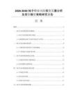 2026-2030袜子行业风险投资发展分析及投资融资策略研究报告