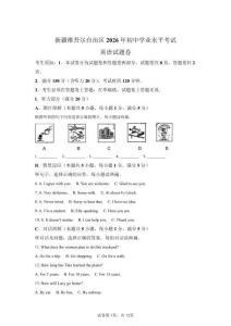 2026年新疆中考英語卷試題真題及答案詳解（精校打印）