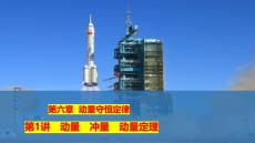 第1講 動量 沖量 動量定理 課件 -2026屆高考物理二輪復習（全國通用）