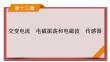 第13章 微点突破17 等效电阻法分析变压器问题  课件 -2027届高考物理一轮复习（全国通用）