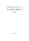 年产5000吨氧杂环丁烷单体系列产品项目水土保持方案报告书