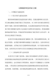 公路隧道開挖支護施工方案