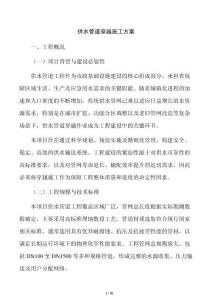 供水管道穿越施工方案