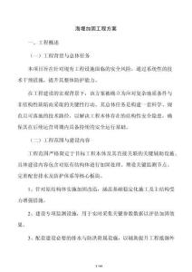 海堤加固工程方案