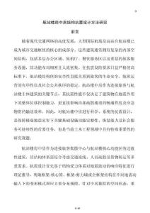 航站楼房中房结构抗震设计方法研究