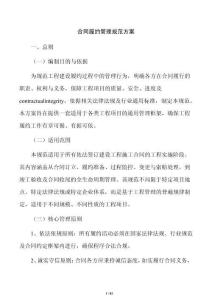 合同履約管理規范方案