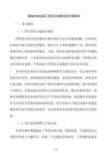 黑臭水體治理工程項目國債資金申請報告