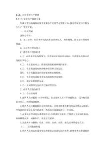 泵站安全生產措施