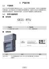 INOVANCE匯川GE21-RTU耦合器配置卡中文用戶手冊