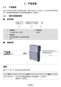 INOVANCE匯川GE21-4AD1DA-V模擬量輸入輸出電壓型擴展卡中文用戶手冊