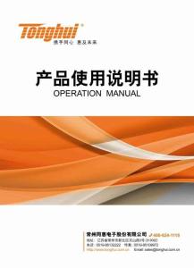 同惠TH2512&A型直流低電阻測試儀說明書