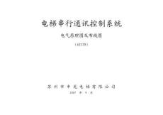 申龍電梯串行通訊控制系統6233D電氣原理圖