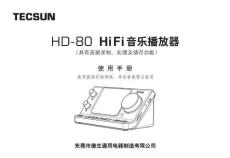 TECSUN德生HD-80 使用說明書