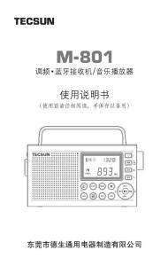 TECSUN德生M-801 使用說明書