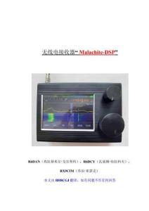 孔雀石DSP說明書