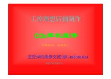 松下co2焊機(jī)維修