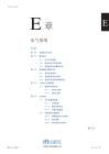 村田21C-S-E 電氣系統說明書