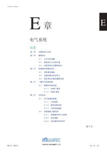 村田21C-S-E 電氣系統說明書