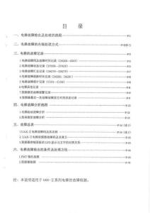 UAX-2電梯故障檢測手冊