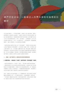 破產(chǎn)衍生訴訟：一般保證人的責(zé)任承擔(dān)與追償規(guī)則解析