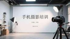 手机摄影培训