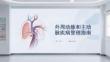 外周动脉和主动脉疾病管理指南