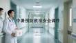中暑預防救治安全課件
