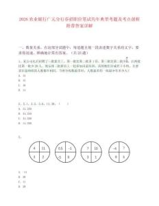 2026农业银行广元分行春招职位笔试历年典型考题及考点剖析附带答案详解
